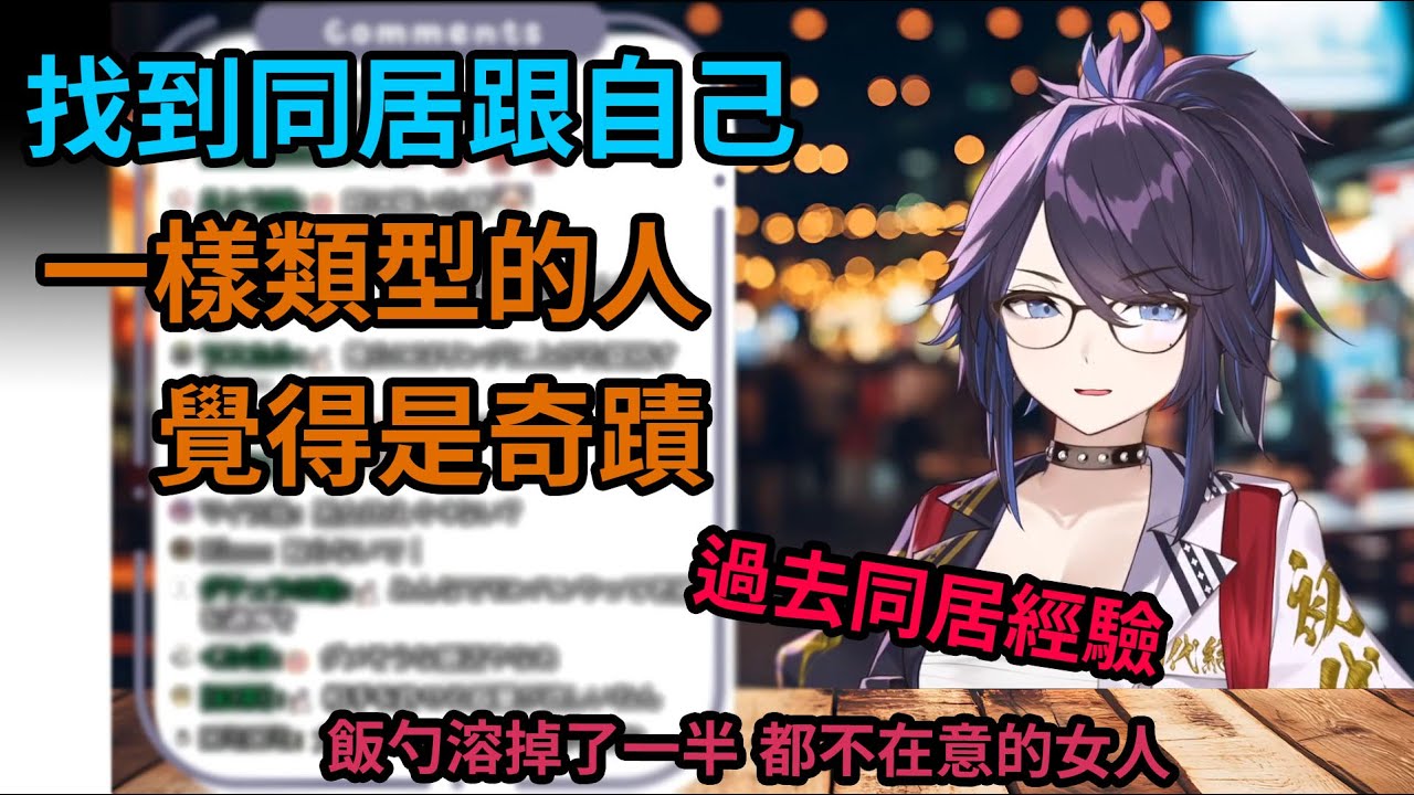 Kson 過去同居經驗比自己更沒有生活力的女人 同居人溶掉了飯勺都不在意 要是找到跟自己一樣類型的人覺得已經是奇蹟【kson総長 / Kson總長】