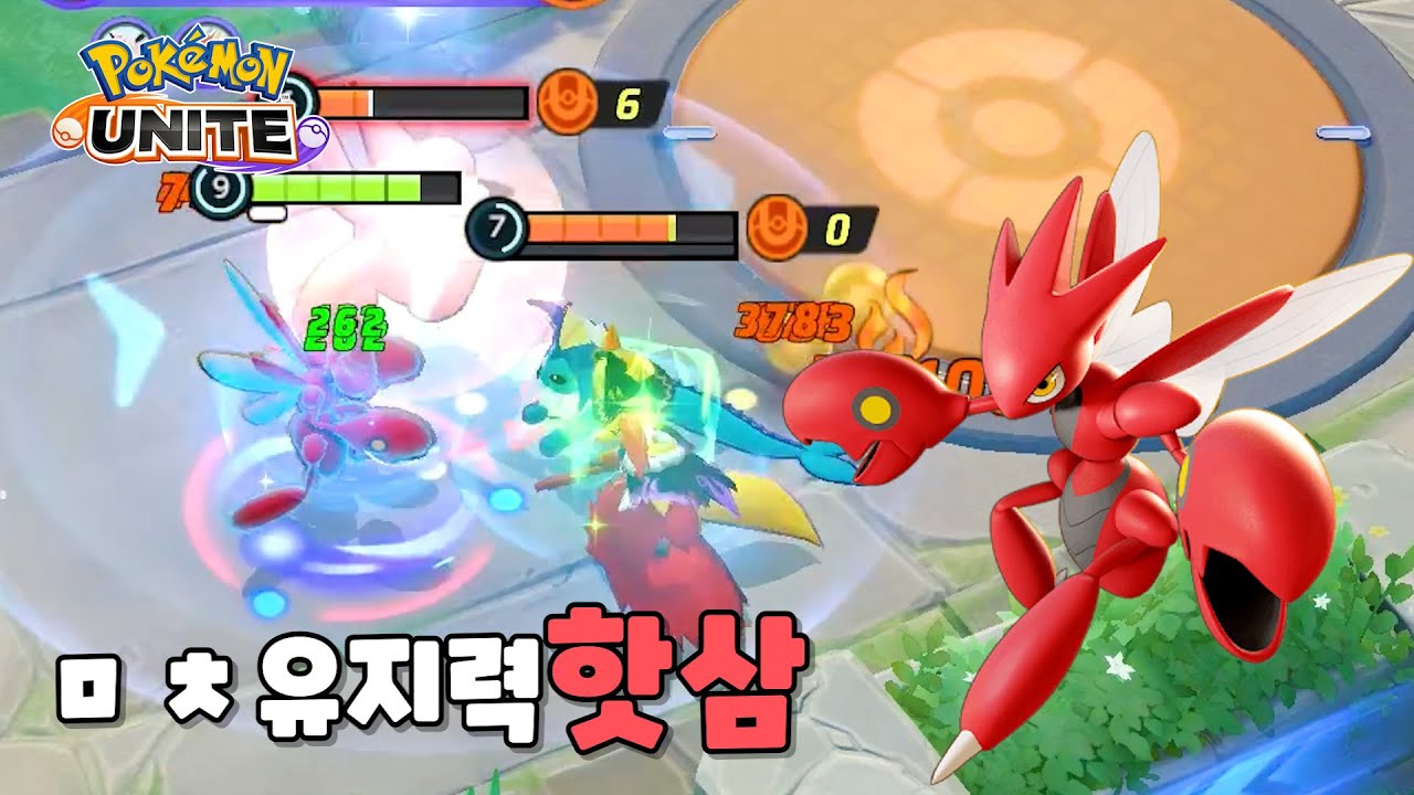 핫삼 벌레 주제에 강력합니다. : 포켓몬 유나이트