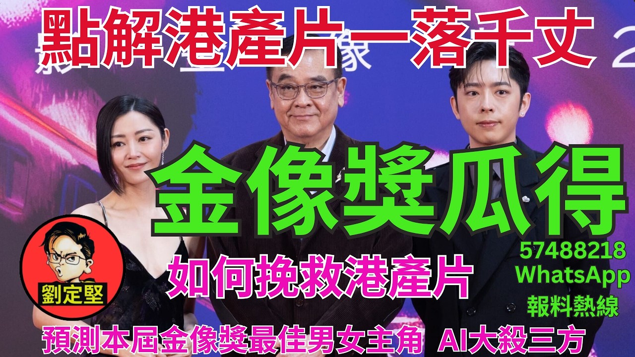 金像獎瓜得。娛圈趣系列468