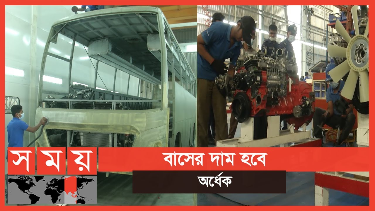 দেশে তৈরি হবে বিলাসবহুল এসি, নন এসি বাস | Bus | Dhaka News | Somoy TV