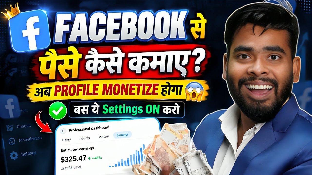 Facebook Profile Monetization | Facebook se Paise kaise kamaye | Facebook Monetization
