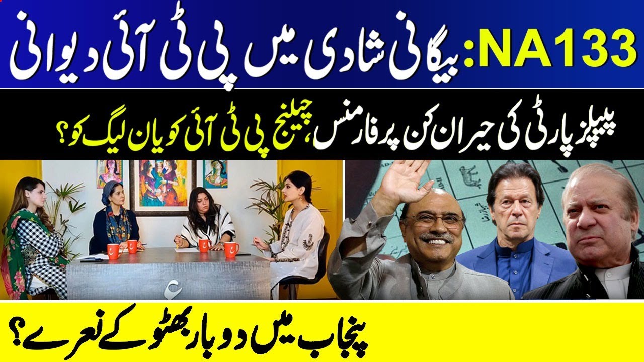 NA-133: Key Takeaways | What Will Happen in Punjab in 2023?