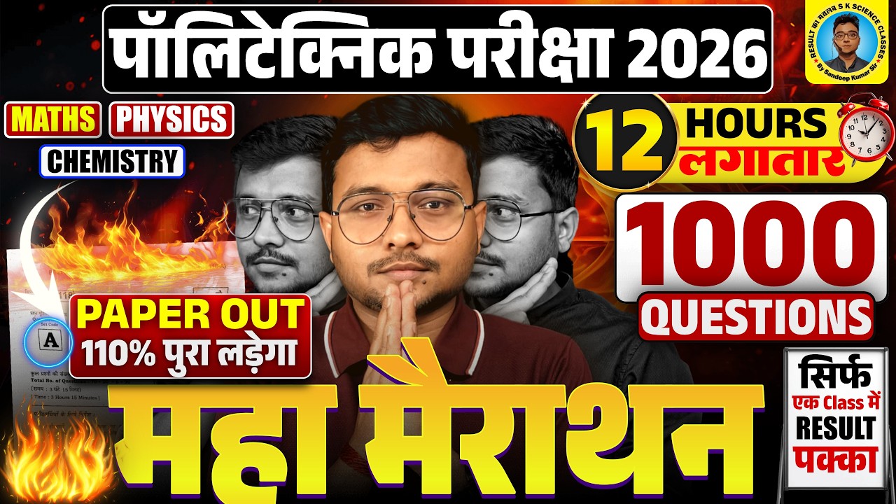 12 घंटे लगातार Maha #Marathon Polytechnic Entrance Exam 2026|1000 Questions #Polytechnic 🔥|