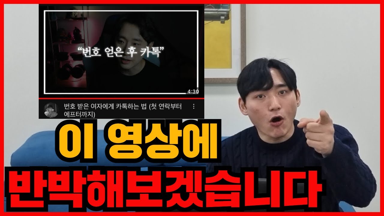 번호 딴 후에 애프터가 안 잡히는 이유