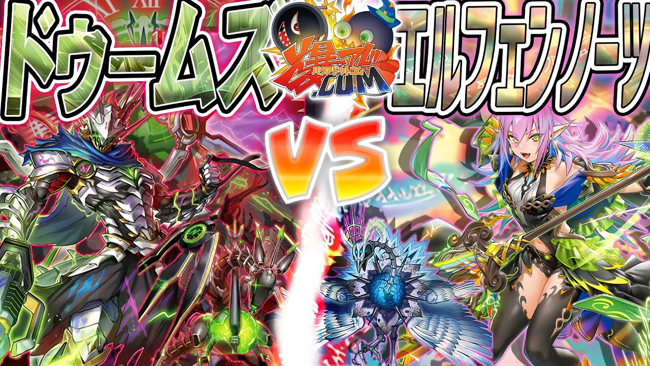 【#遊戯王】開かれる獄神門！白黒学友対決！！『ドゥームズ(獄神型)』vs『エルフェンノーツ(獄神型)』【#爆アド】