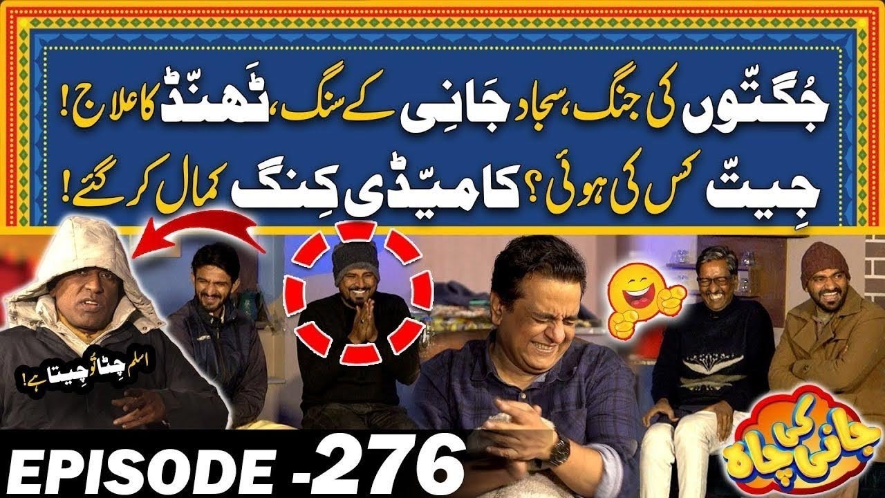 Jugton Ki Jung Jani Ky Sung - Comedy King Kamal Ker Gaye | Jani Ki Chah With Sajjad Jani