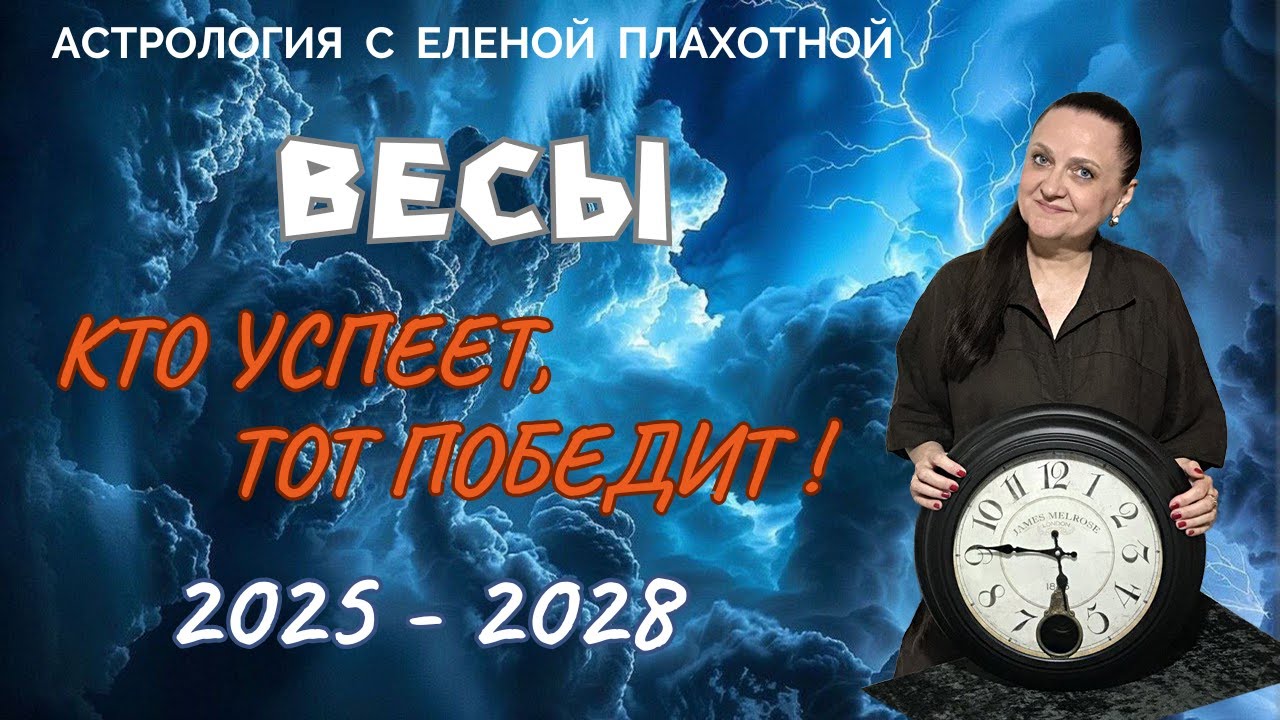 Сатурн в Овне для Весов 2025-2028♎|