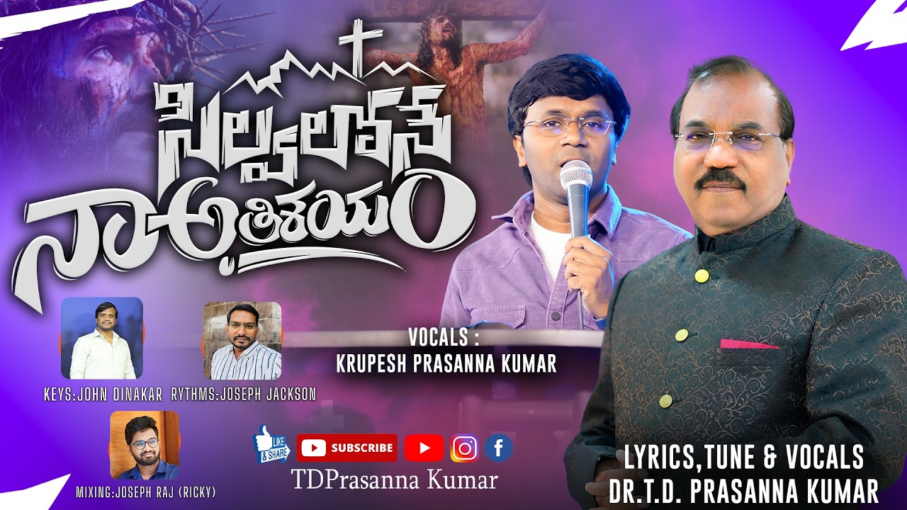 Silvalone Naa Athishayam II Dr.T.D.Prasanna Kumar I Latest Telugu Christian SongIసిల్వలోనే నా అతిశయం