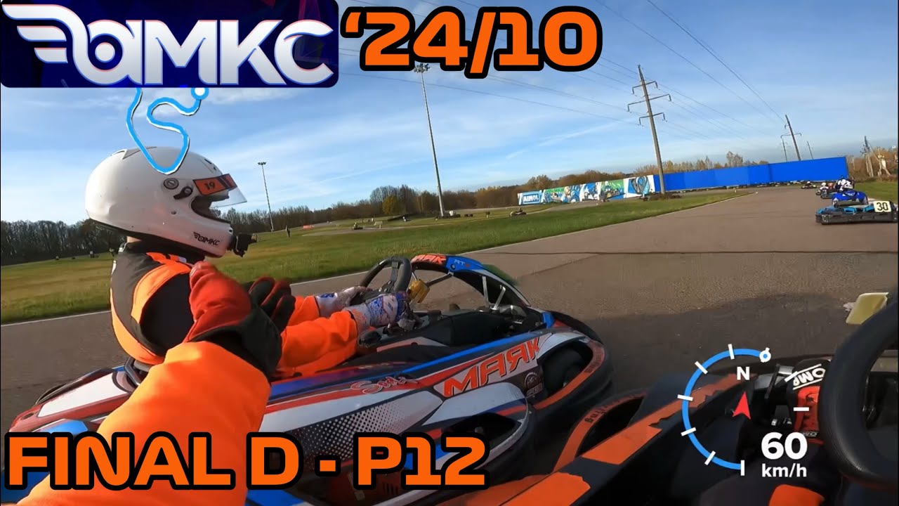 AMKC 2024 - 10 этап - Финал D