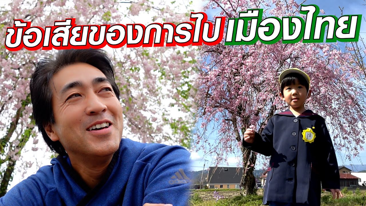 ข้อเสียอย่างหนึ่งของการไปเมืองไทยก็คือ..!? SUGOI JAPAN 456