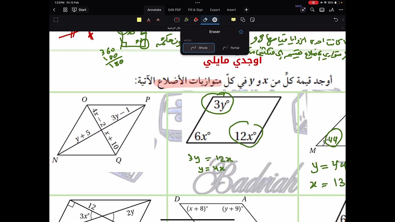 رياضيات أول ثانوي الفصل الخامس الأشكال الرباعية - متوازي الأضلاع