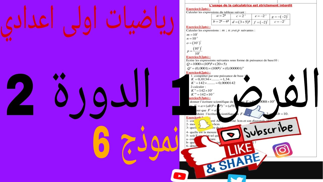 تصحيح فرض محروس 1 الدورة الثانية رياضيات اولى اعدادي    contrôle 1maths  semestre 2 1ac