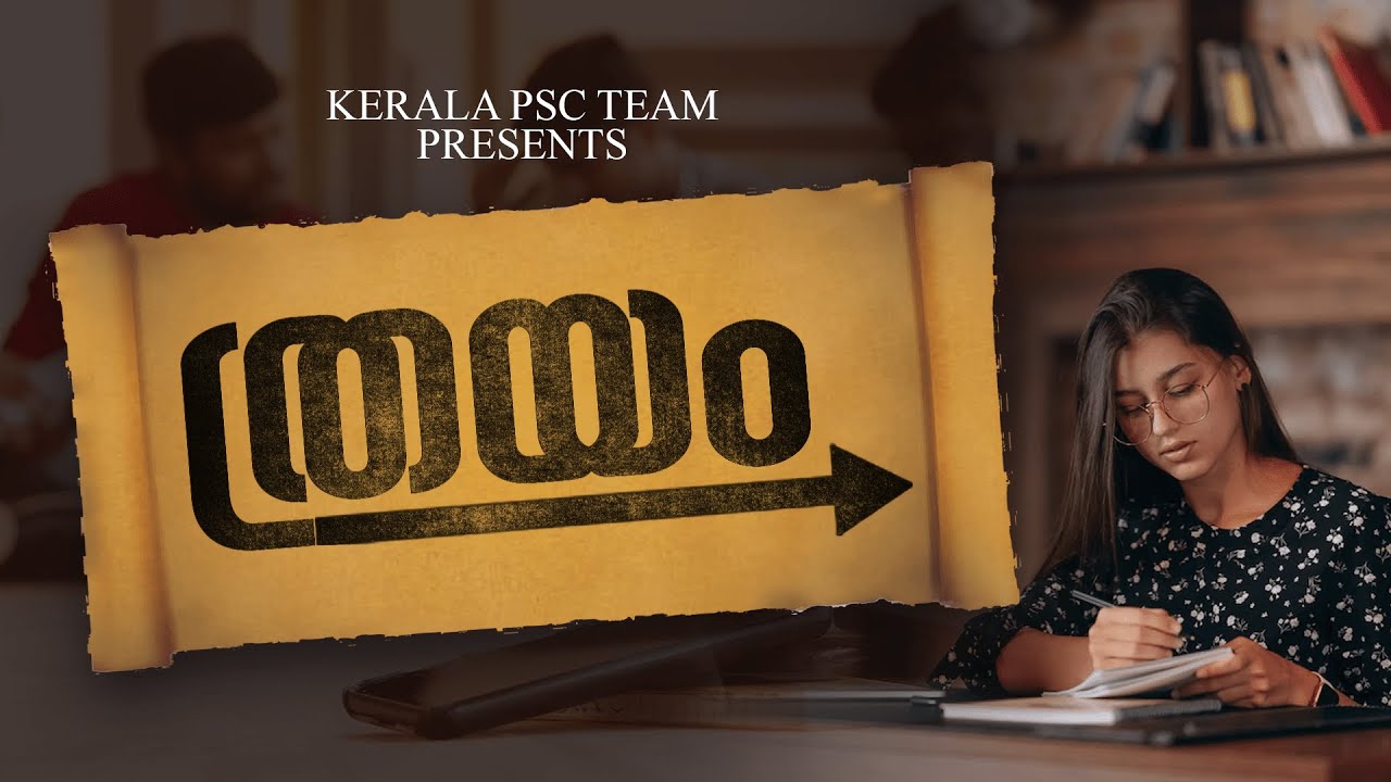 Exclusive For Kerala PSC Students | Threyam | All Kerala Competition | Veranda Race