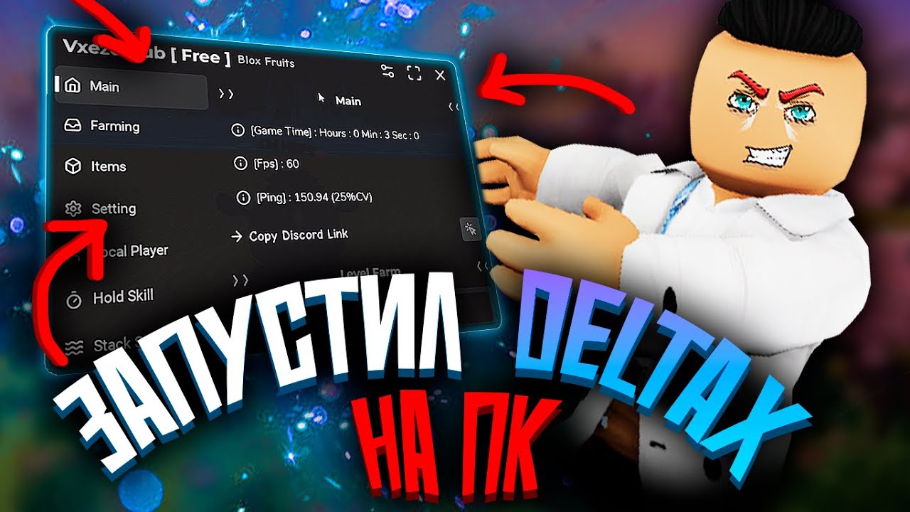ЗАПУСТИЛ DELTAX на ПК для РОБЛОКСА | ДЕЛЬТА ИКС на ПК | РОБЛОКС ЧИТЫ НА ПК
