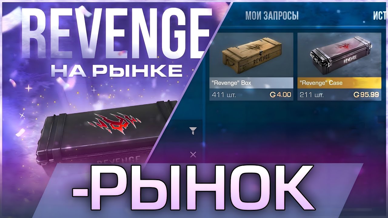 The Revenge Collection has hit the market in Standoff 2! What should you buy? The gift box costs ...