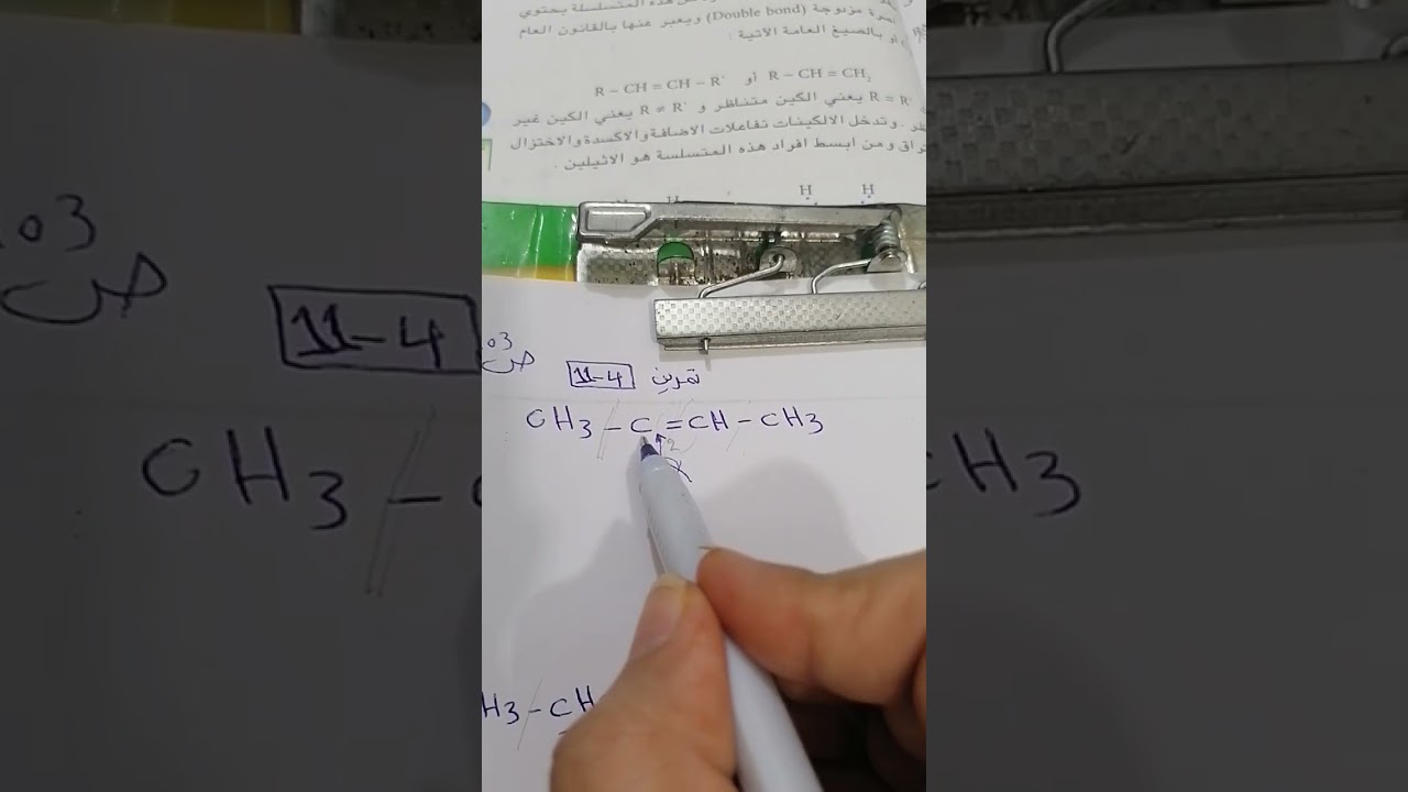 الرابع العلمي (الفصل الرابع) تسمية الالكينات