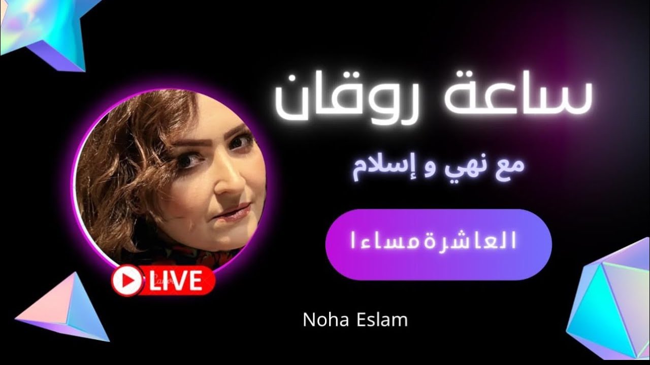 ساعة روقان
