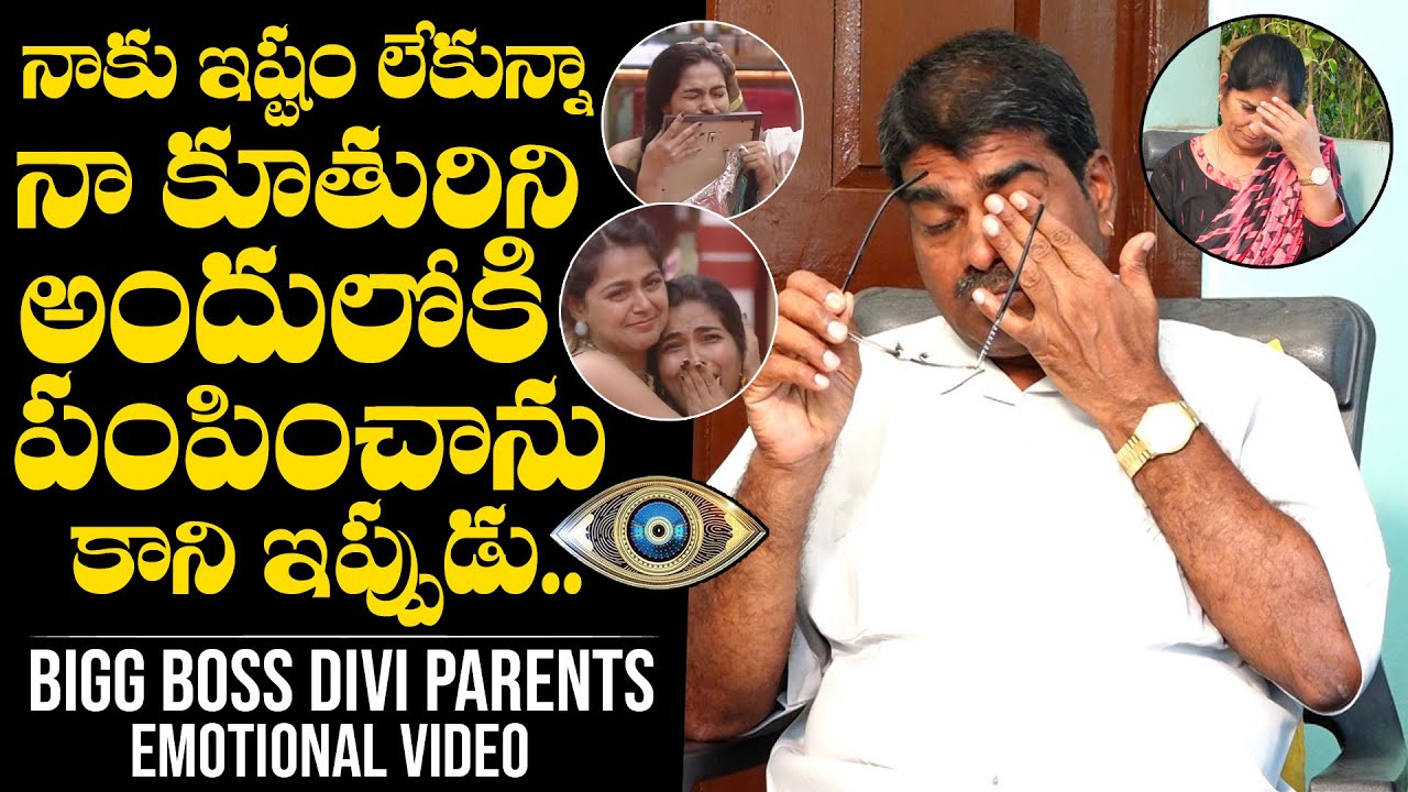 EXCLUSIVE VIDEO: Bigg Boss 4 Divi Parents Emotional Words | NewsQube