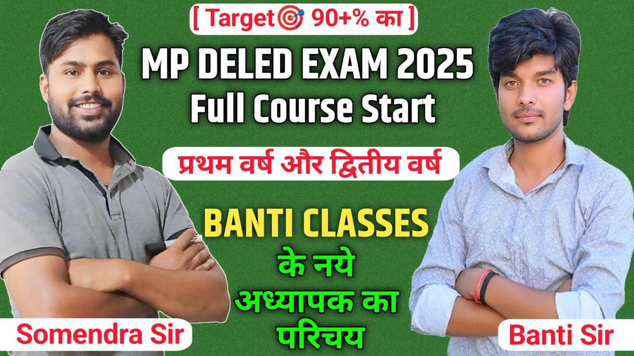 mp deled exam 2025 full course start || बंटी क्लासेस के नये अध्यापक का परिचय | 1st/2nd year syllabus
