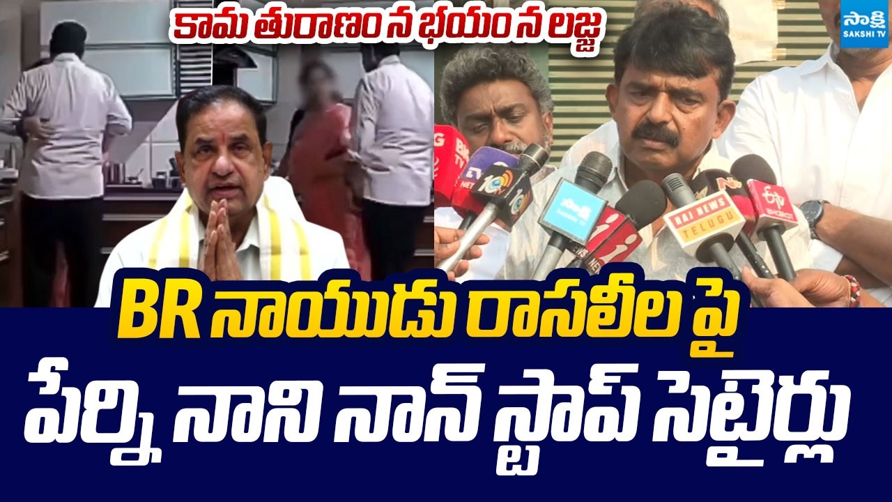 Perni Nani  Epic Satires on TTD Chairman BR Naidu’s Video Leak |  @SakshiTVLIVE