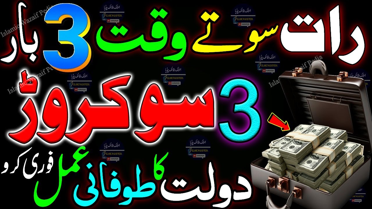A Powerful Night Wazifa for Rizq and Wealth (Only 3 Times)