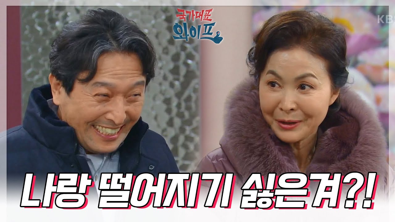 ＂제 사표를 반려하셨다고 하더라고요＂안석환과 오붓하게 출근을 같이하는 금보라 [국가대표 와이프] | KBS 220202 방송