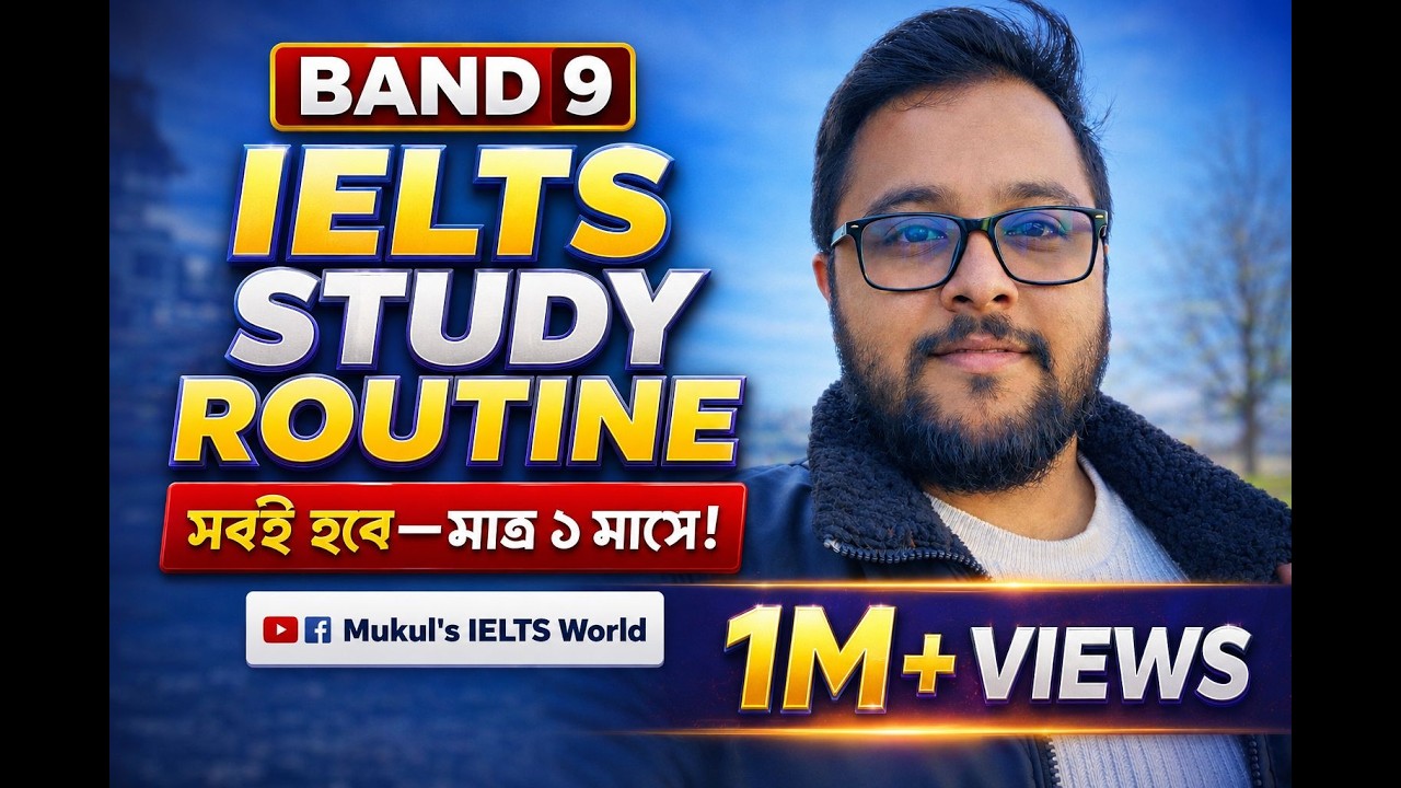 IELTS Preparation Without Coaching | ঘরে বসেই IELTS - এর প্রস্তুতি | Mukul's IELTS World