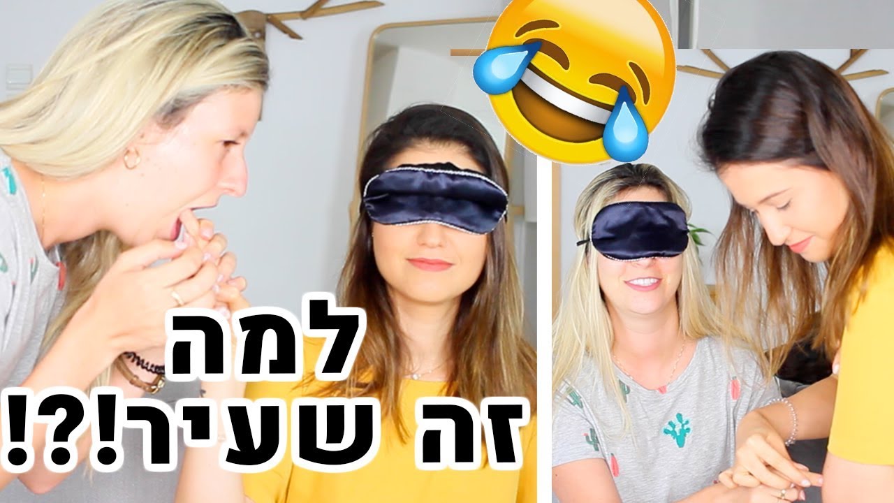 אתגר נחשי את איבר הגוף שלי?!!? אני ועמית נוגעות אחת בשניה! היסטרייי!!!!