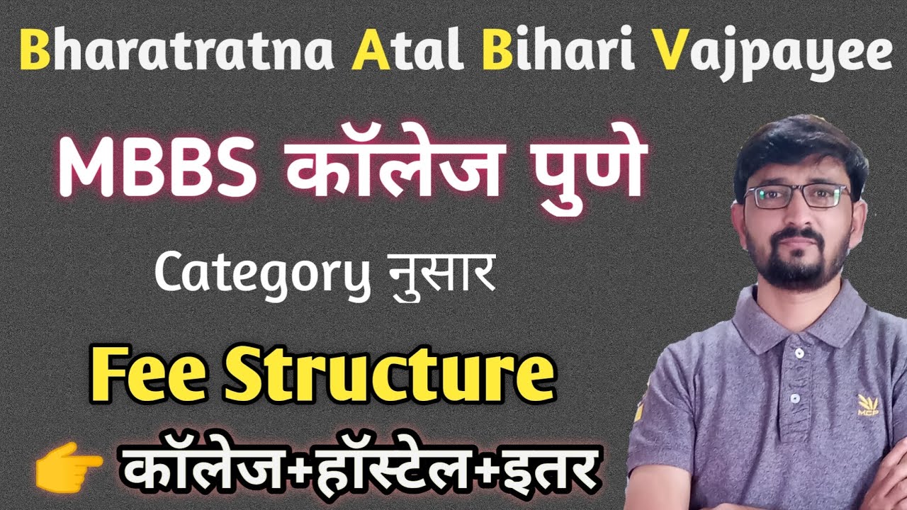 MBBS Pune fee|Atal bihari vajpayee medical college pune