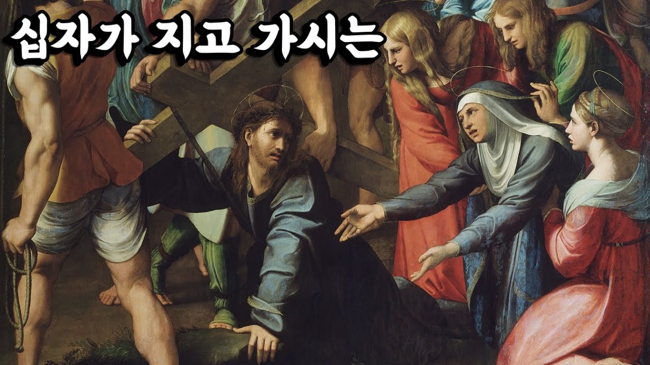 가톨릭 성가 | 123. 십자가 지고 가시는