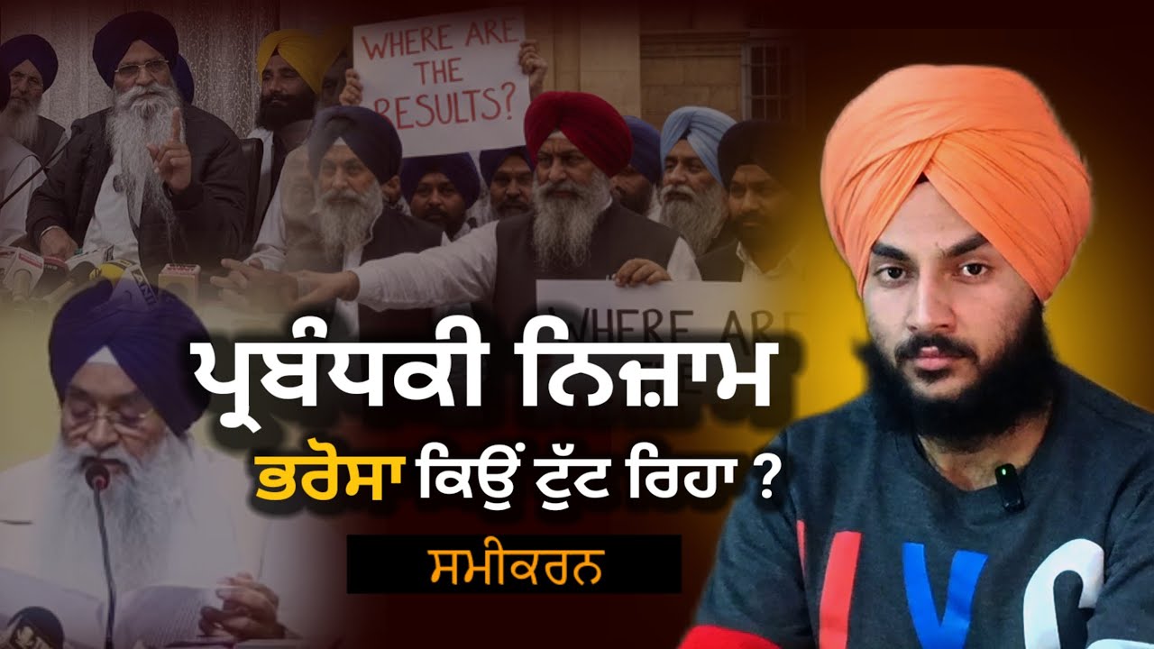 How the Sikh Administrative System Lost Its Way | Explained by Prabjot singh | Virsa channel |#sgpc 
