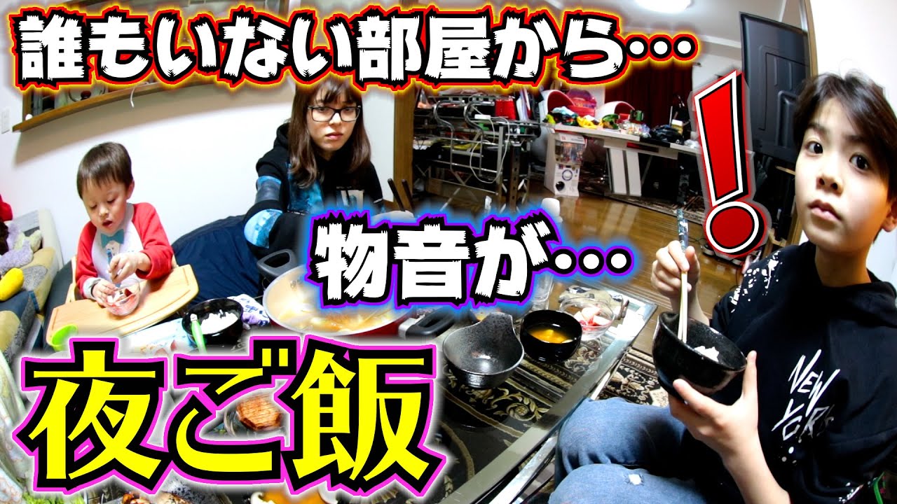 夜ご飯 誰もいない部屋から物音…怖い…お兄ちゃんゴマドレなら嫌いな野菜食べれる説！