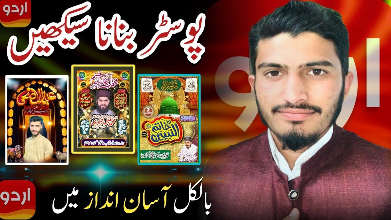 poster banane ka tarika// poster maker in mobile// urdu designer