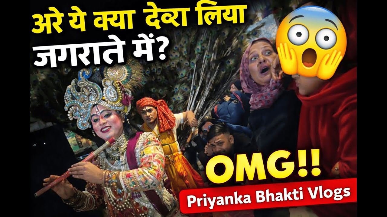 आज जागरण में ये क्या देख लिया? 😱 ऐसा नज़ारा पहले कभी नहीं देखा | Live Jagran | Priyanka Bhakti Vlogs