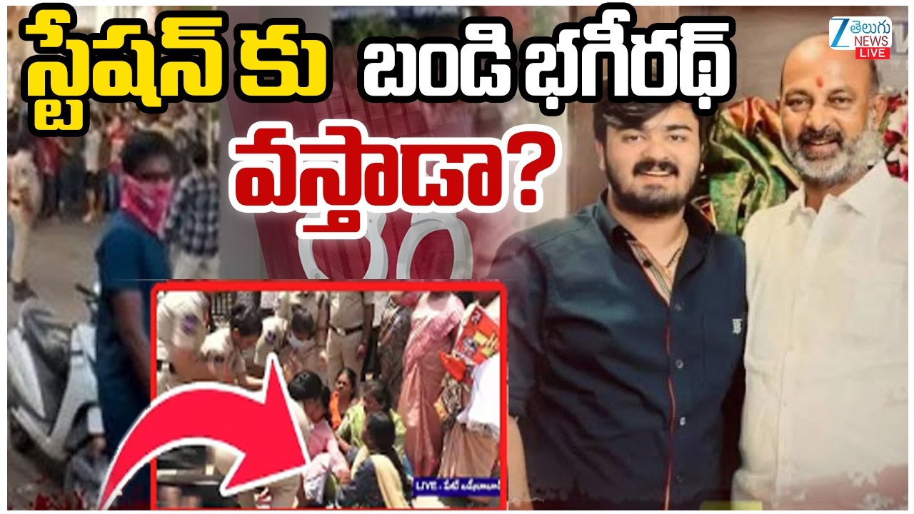 LIVE: Bandi Bhagirath Case Live Updates | High Tesion At Pet Basheerabad Police Station | ZEE News