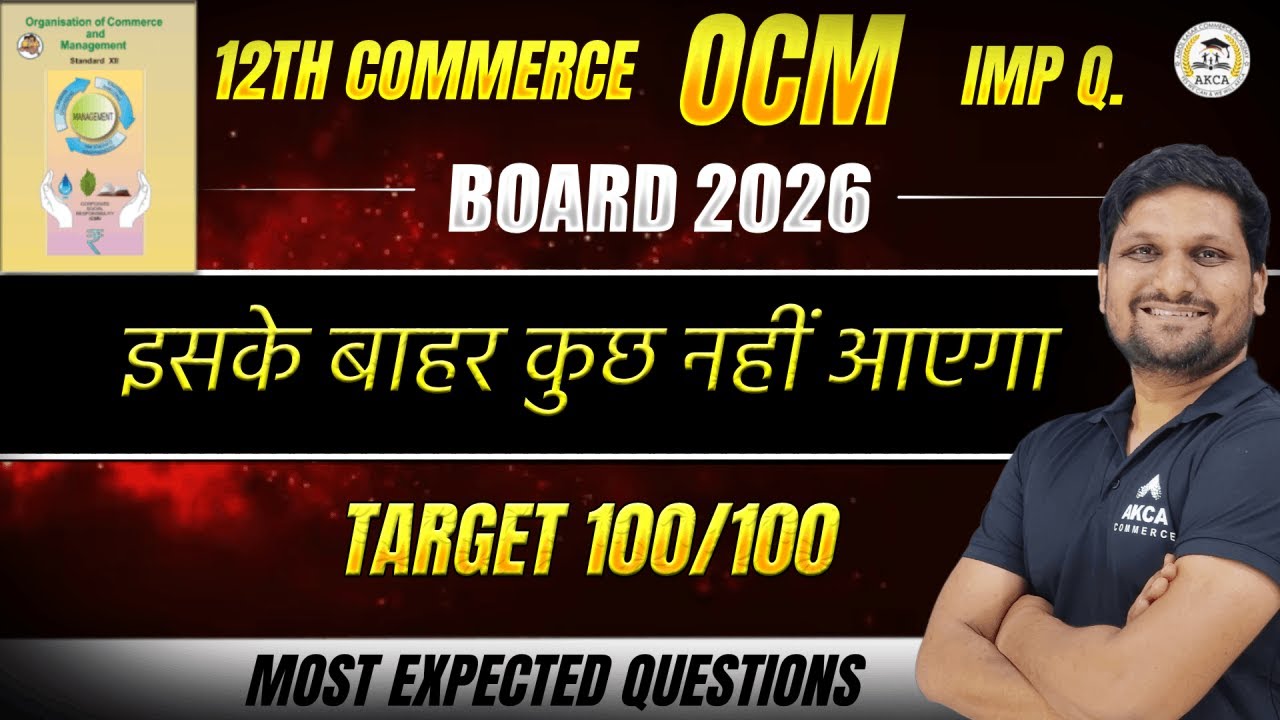 OCM | Most Important Questions for Board Exam 2026 | Iske Baahar Kuch Bhi Nahi Aayega |12th Commerce