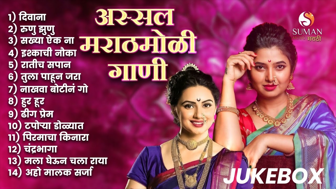अस्सल मराठमोळी प्रेमाची गाणी नक्की ऐका l Viral Marathi Songs Jukebox | Romantic Hits #marathisongs