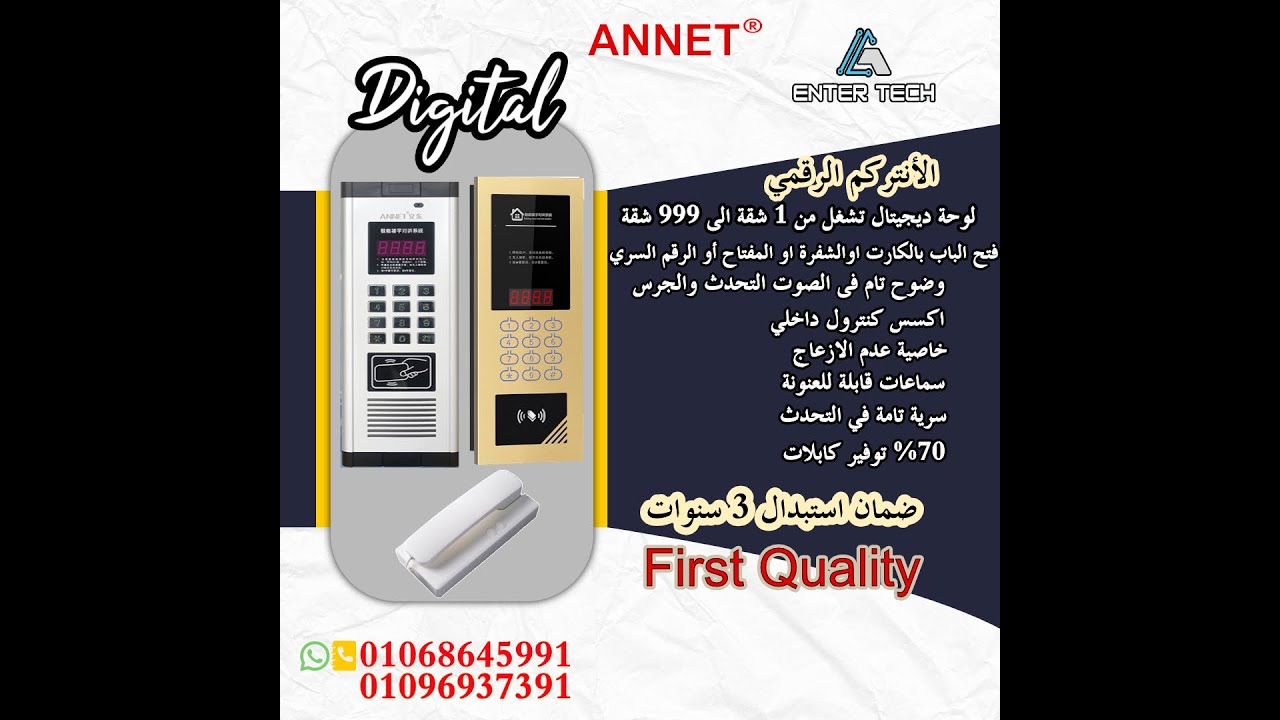 افضل انتركم صوتي ديجيتال متعدد الوظائف ANNET