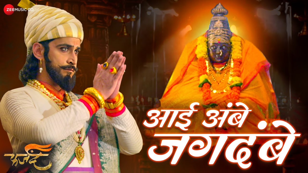 Aai Ambe Jagdambe - Farzand | Chinmay Mandlekar, Mrinal K | Adarsh Shinde | Lyrical