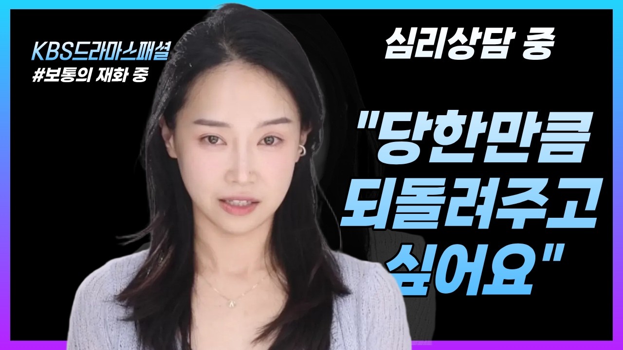 드라마 「보통의재화」  Ver.2 같은대사 다른 느낌!! KBS드라마스페셜 2021