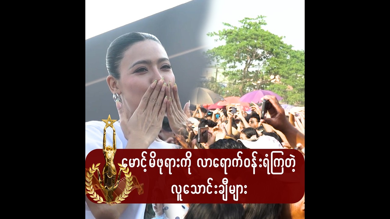 မောင့်မိဖုရား အဖွဲ့သားများမှ လူဦးရေတစ်သောင်းစာ ကျွေးမွေးလှူဒါန်းခြင်း