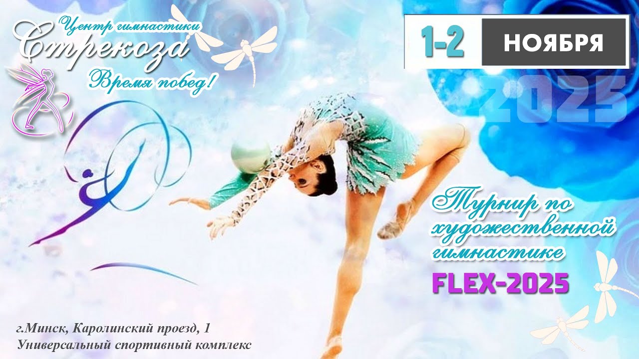1.11.2025 FLEX-2025. Часть 2