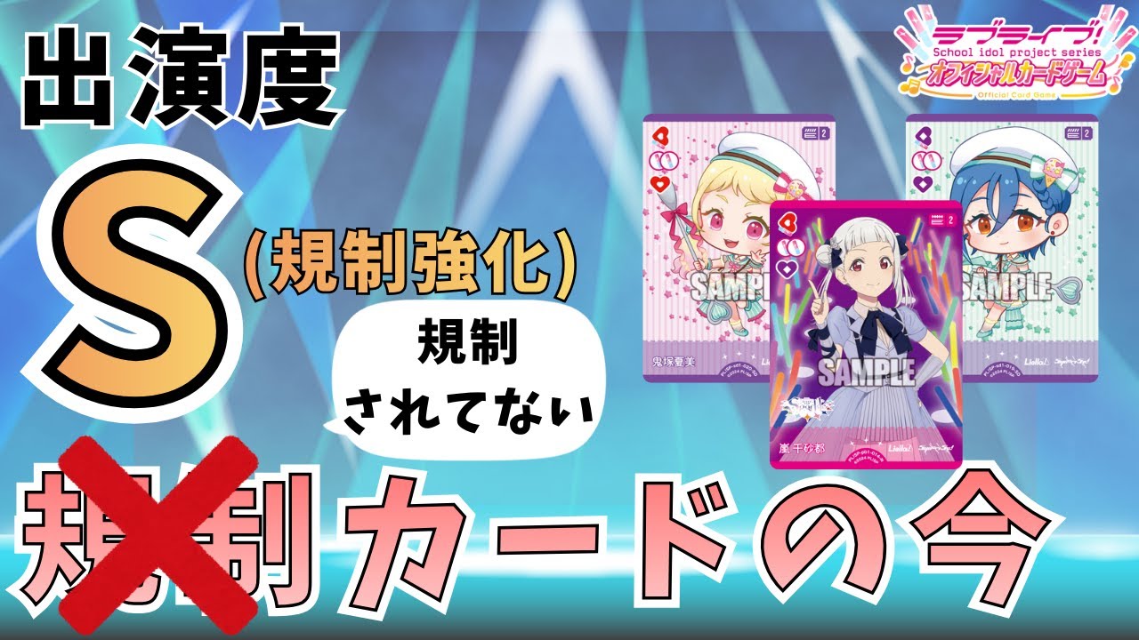 【ラブカ】2コスバニラは規制されるべき?