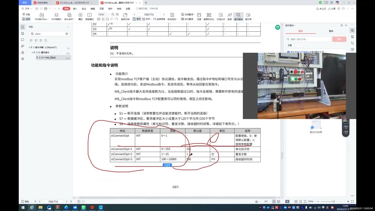 08 ModbusTCP通讯梯形图应用层