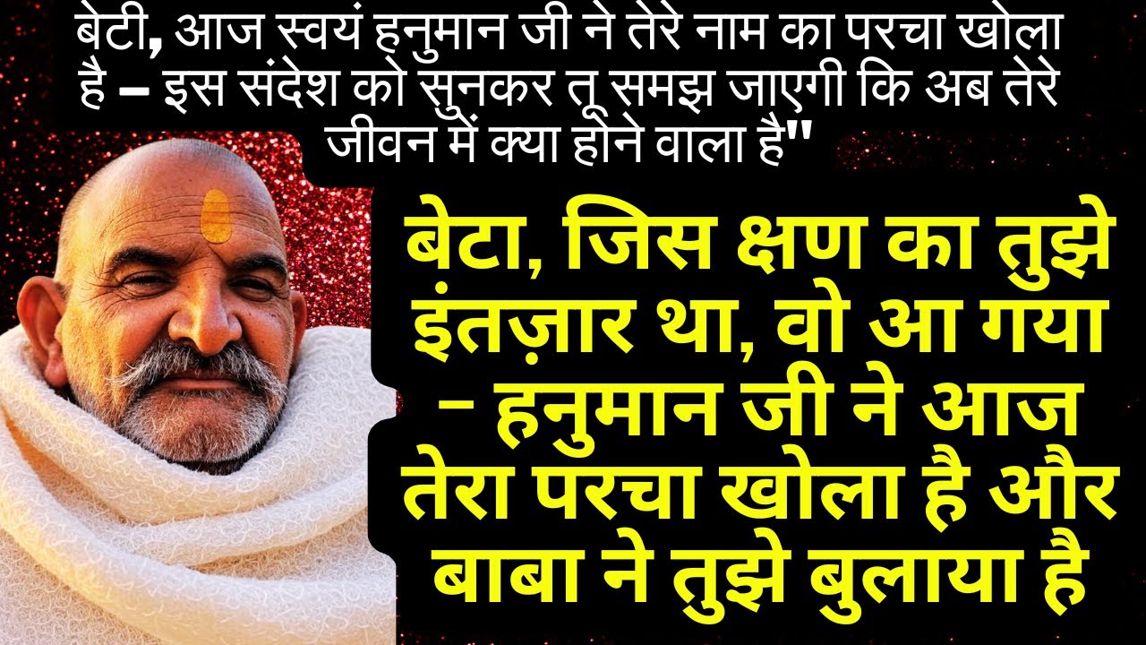 आज का दिव्य संकेत यूँ ही नहीं मिला–स्वयं हनुमान जी ने तुम्हारा नाम लिया है, बाबा का संदेश अभी सुनो