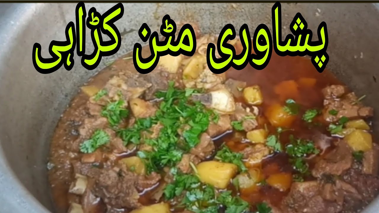 Peshawari Mutton Kadhahi | پشاوری مٹن کڑاہی | چھوٹا گوشت | Pathan TV | Party with friends