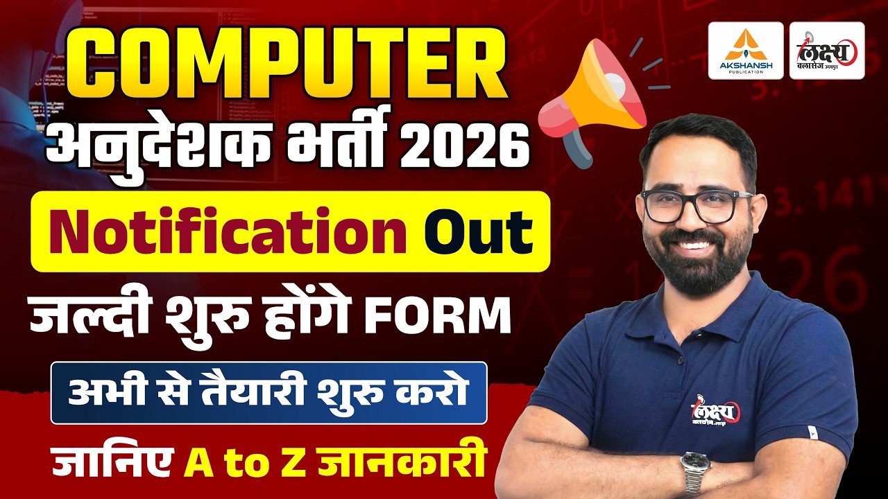 Rajasthan Computer Anudeshak Bharti 2026 Notification Out!🔥| Anil Sir | Computer Instructor 2026