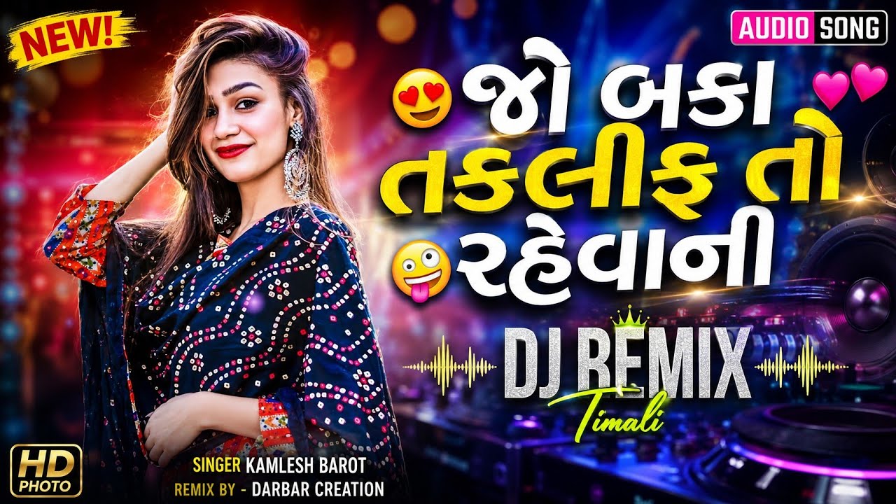 Kamlesh Barot New Timali 2026||Jo Baka Taklif To Reavani ||@Darbar_creation_30k#trending#song 