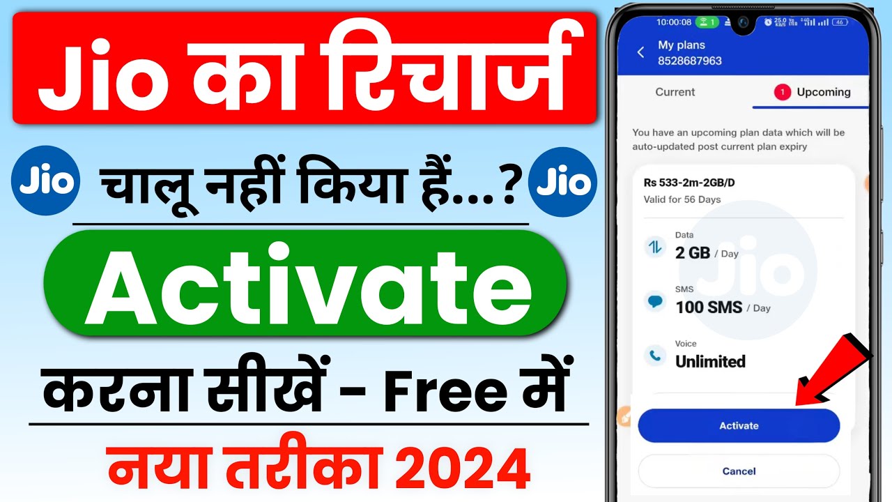 Jio Recharge Activate Kaise Kare 2024 | How to activate jio plan after recharge new update | Jioplan