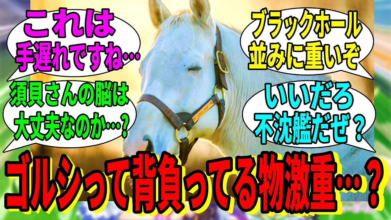 【競馬の反応集】「関係各位の脳を焼き尽くした某芦毛」に対する視聴者の反応集